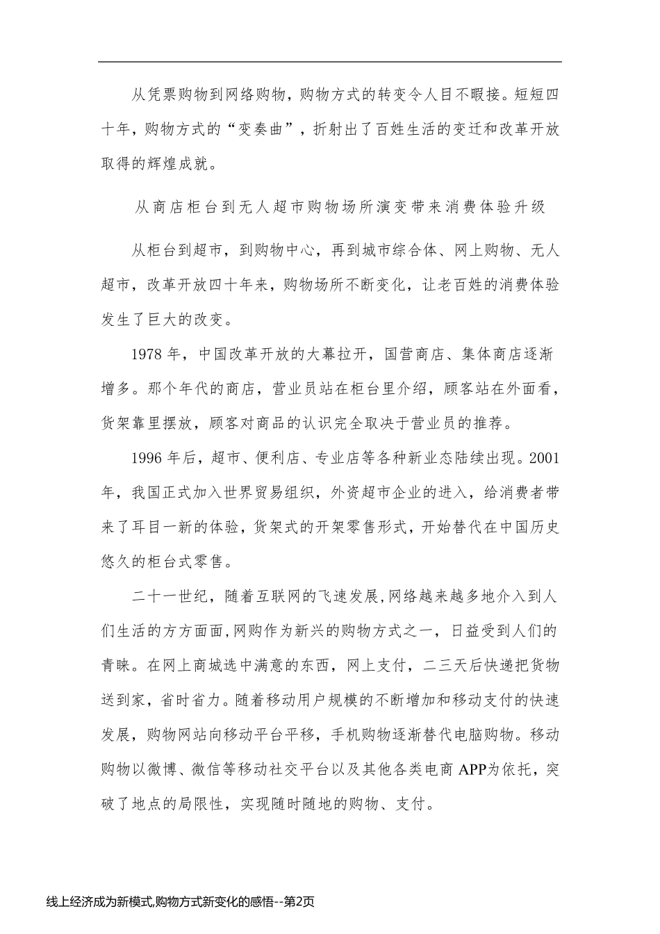 线上经济成为新模式,购物方式新变化的感悟_第2页