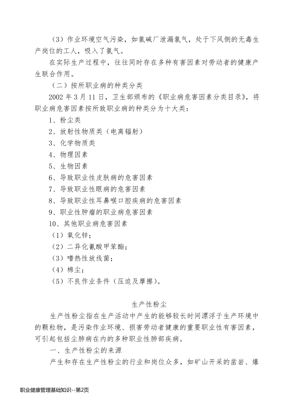 职业健康管理基础知识_第2页
