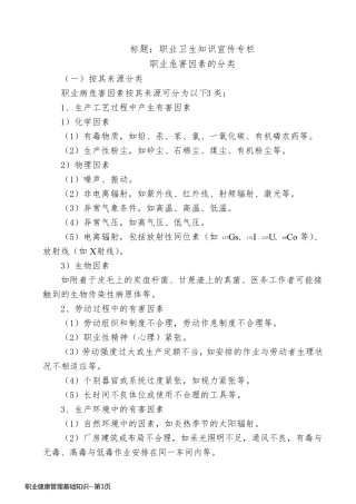 职业健康管理基础知识