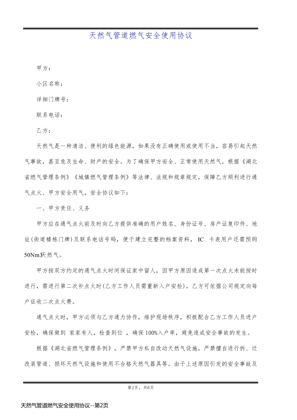 天然气管道燃气安全使用协议_第2页