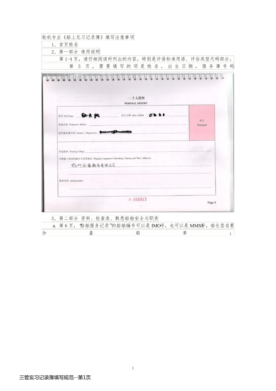 三管实习记录簿填写规范_第1页