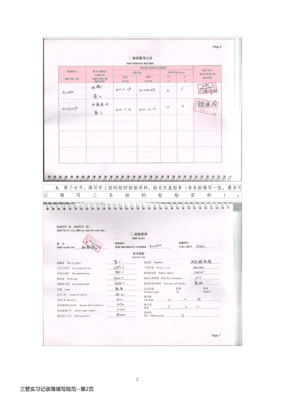 三管实习记录簿填写规范_第2页