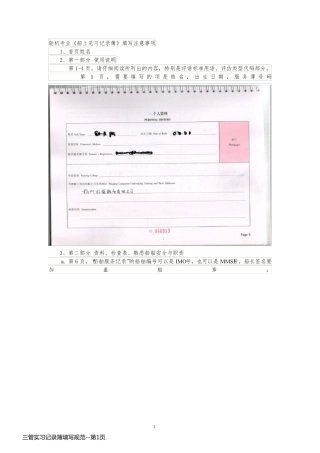 三管实习记录簿填写规范