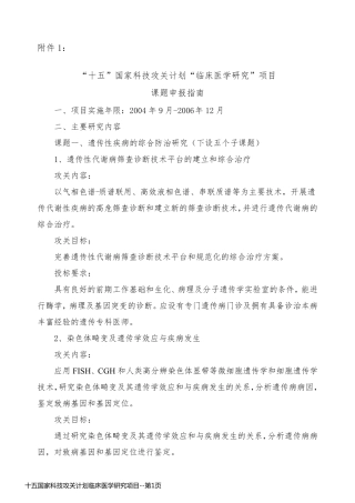 十五国家科技攻关计划临床医学研究项目