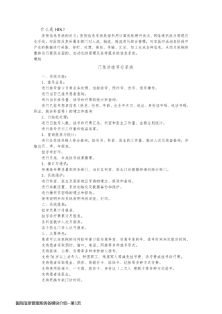 医院信息管理系统各模块介绍