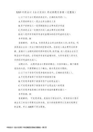 中级会计《会计实务》考试真题及答案(完整版)