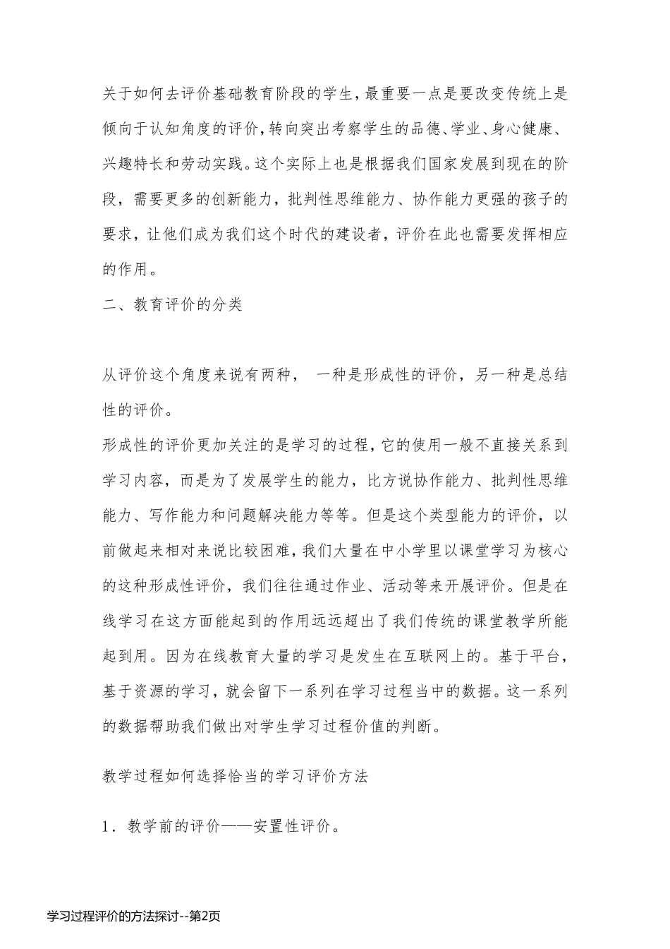 学习过程评价的方法探讨_第2页