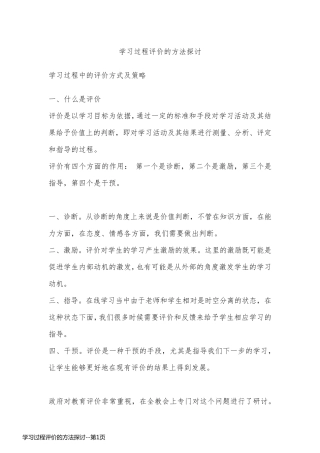 学习过程评价的方法探讨