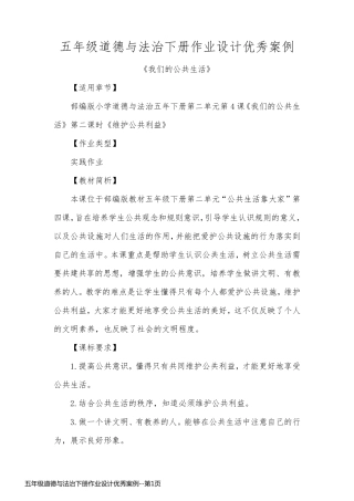 五年级道德与法治下册作业设计优秀案例