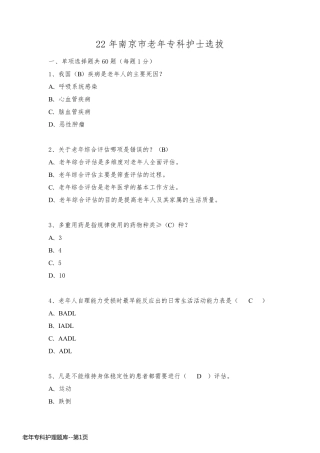 老年专科护理题库