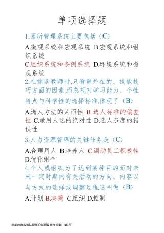 学前教育政策法规概论试题及参考答案