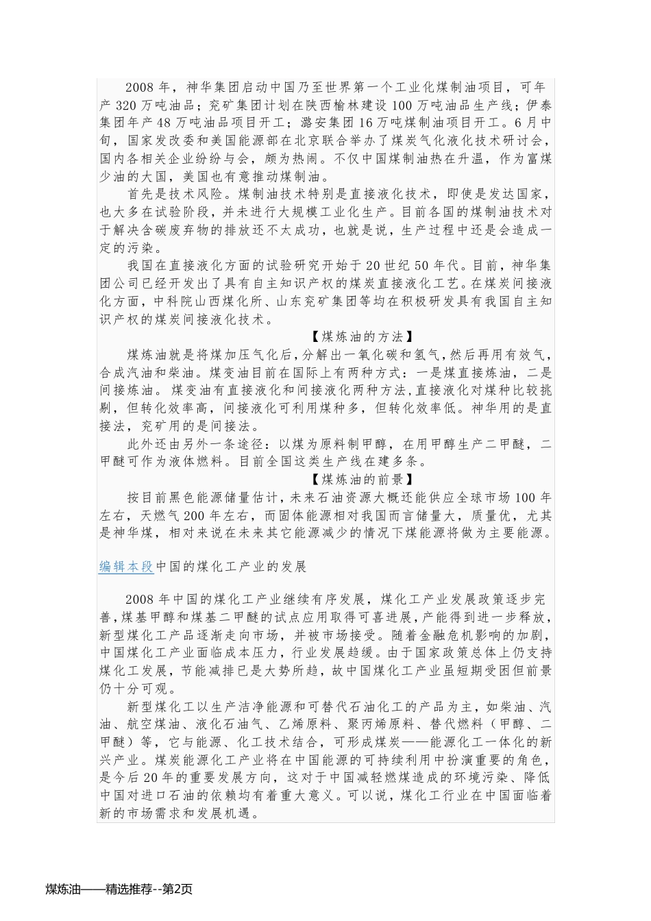 煤炼油——精选推荐_第2页
