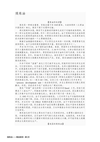 煤炼油——精选推荐