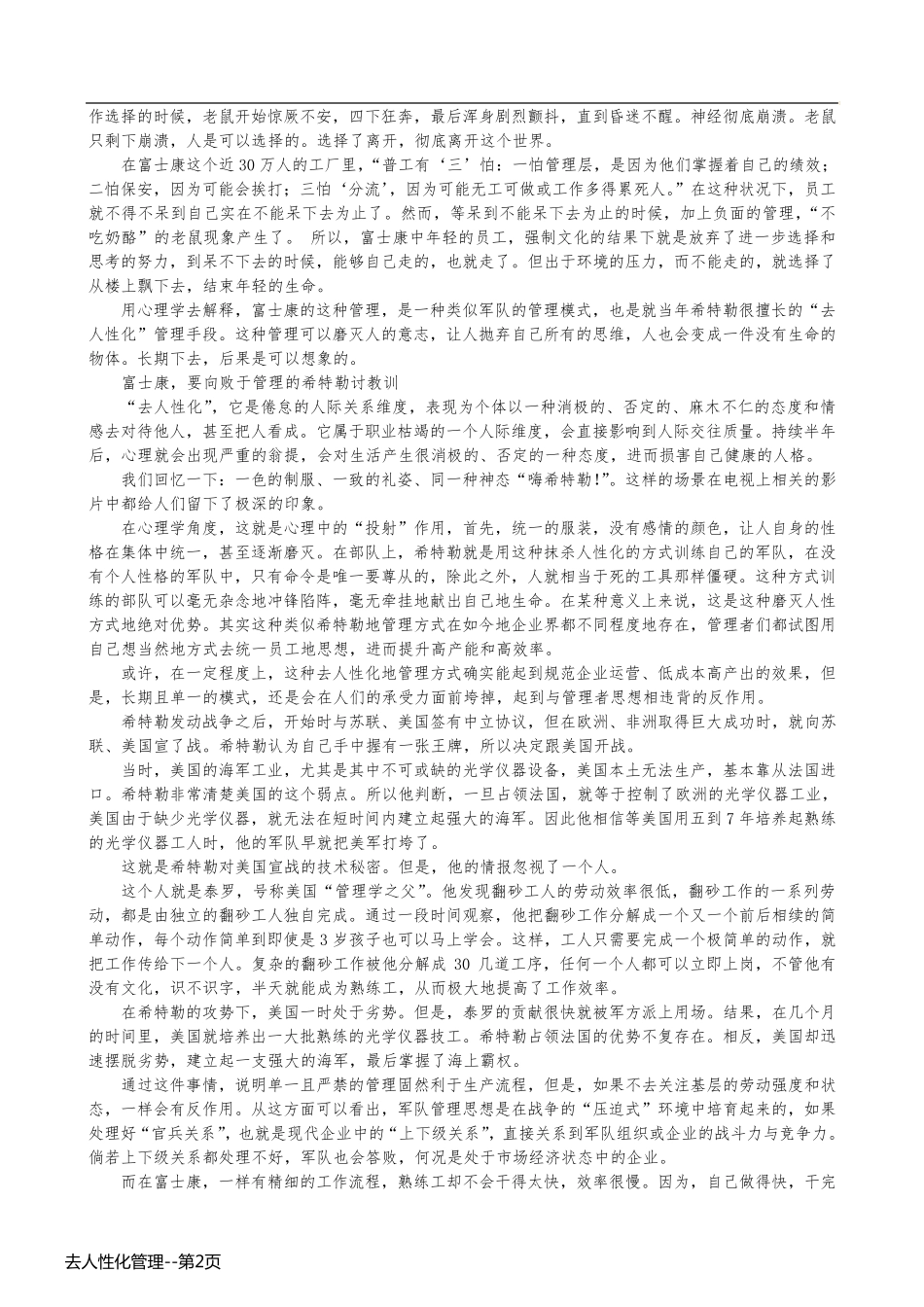 去人性化管理_第2页