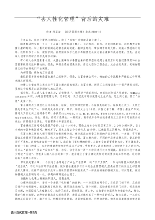 去人性化管理