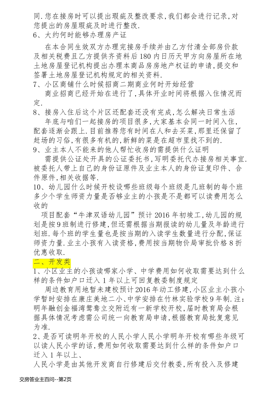 交房答业主百问_第2页