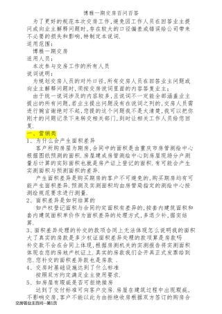 交房答业主百问