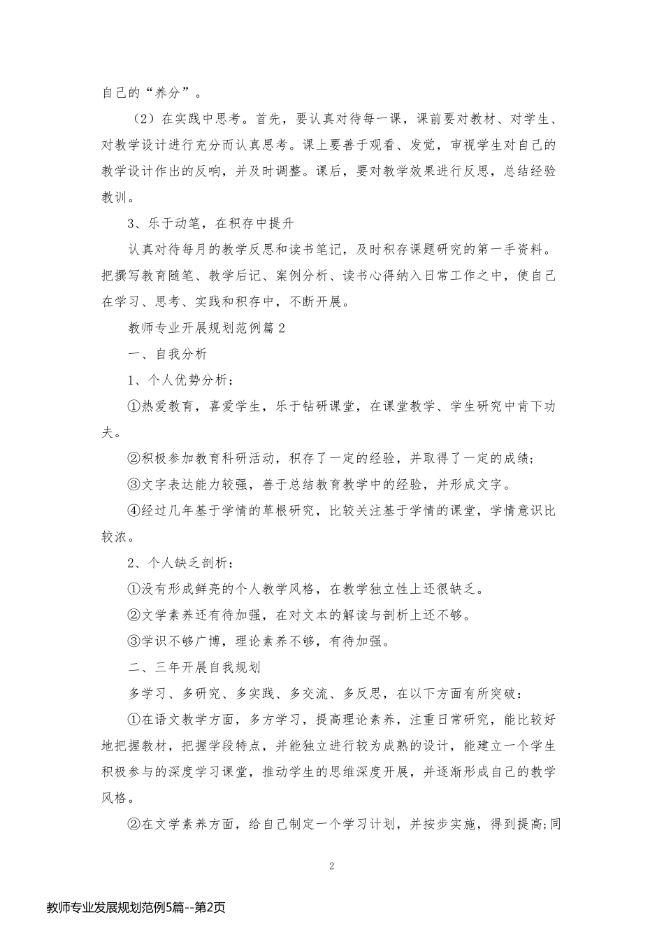 教师专业发展规划范例5篇_第2页
