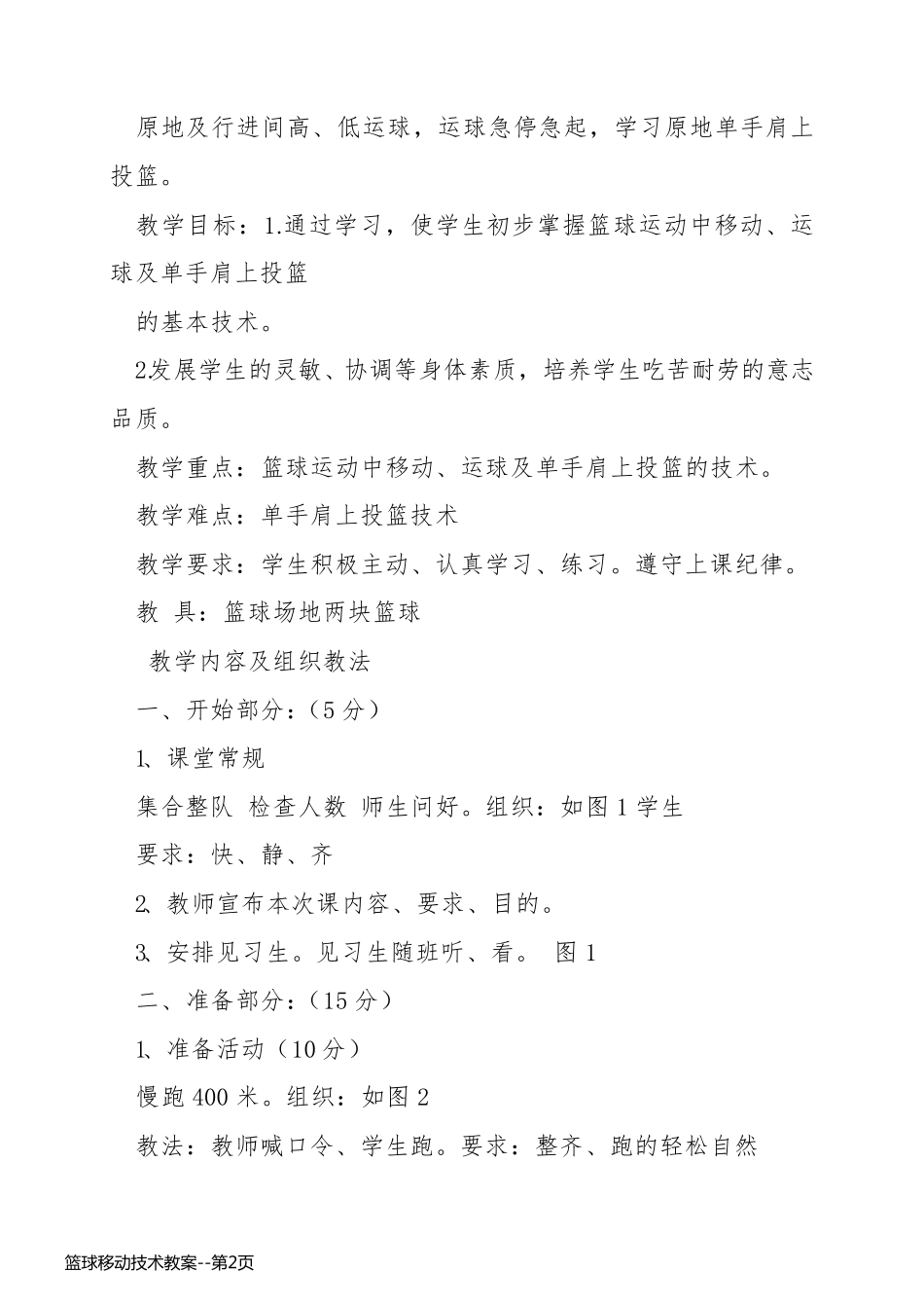 篮球移动技术教案_第2页