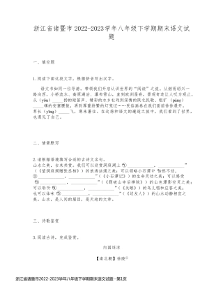 浙江省诸暨市2022-2023学年八年级下学期期末语文试题