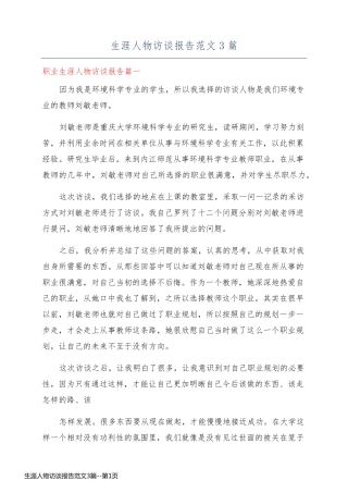 生涯人物访谈报告范文3篇