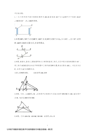 七年级下册数学(第五章)平行线专题练习50题(含答案)