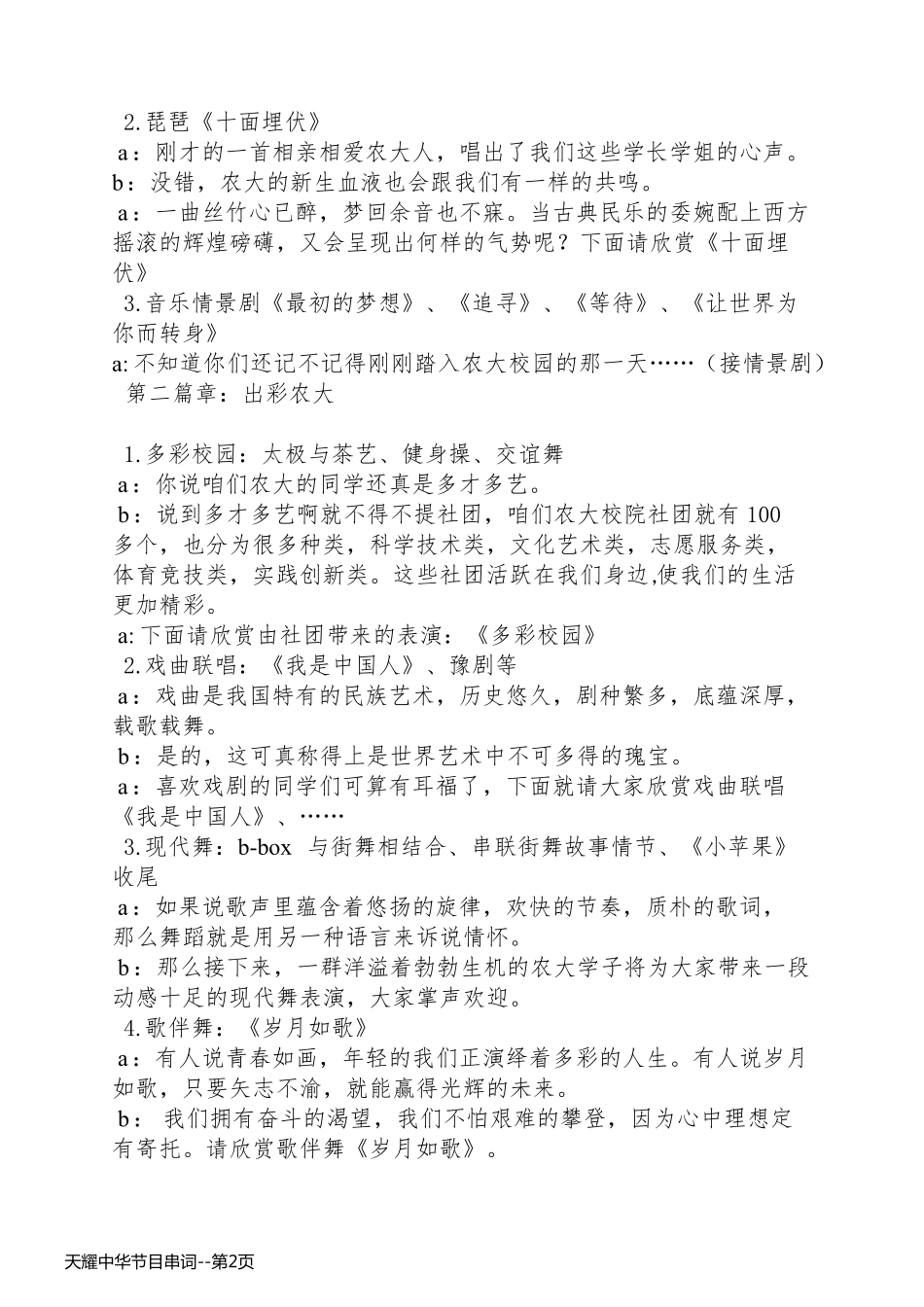 天耀中华节目串词_第2页