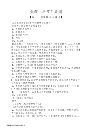 天耀中华节目串词