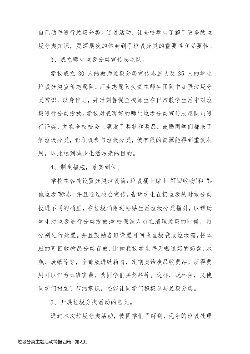 垃圾分类主题活动简报四篇_第2页