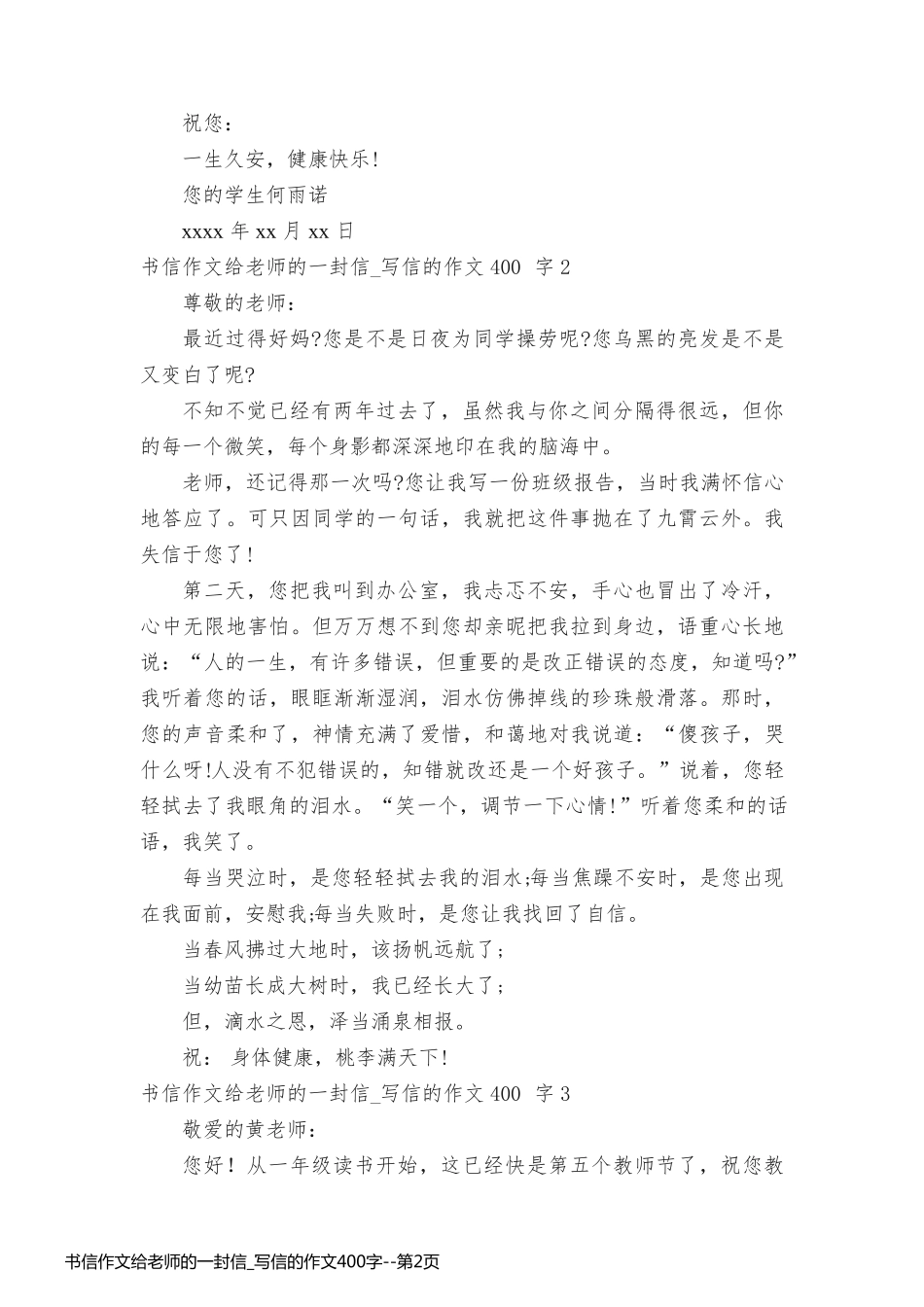 书信作文给老师的一封信_写信的作文400字_第2页