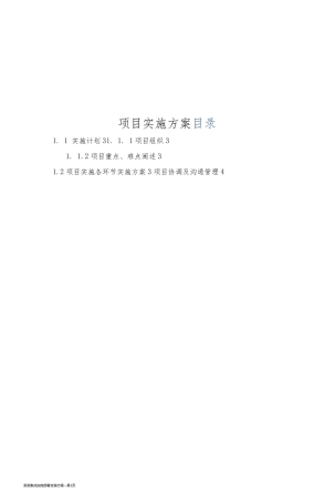 系统集成实施部署安装方案