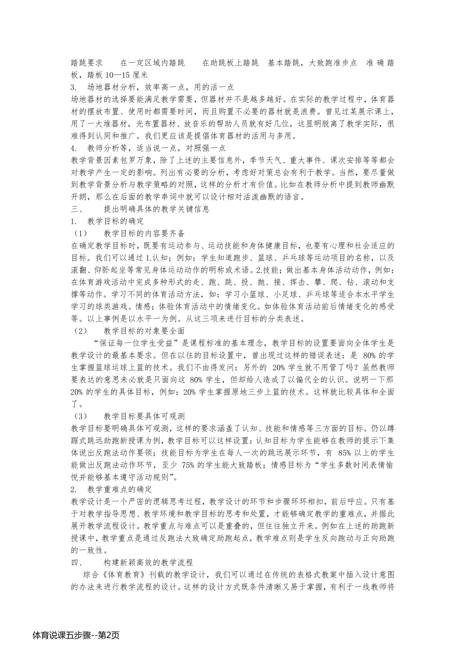体育说课五步骤_第2页