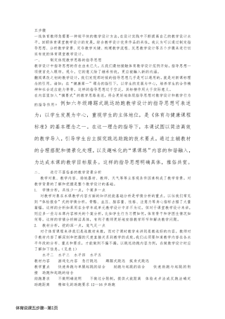体育说课五步骤