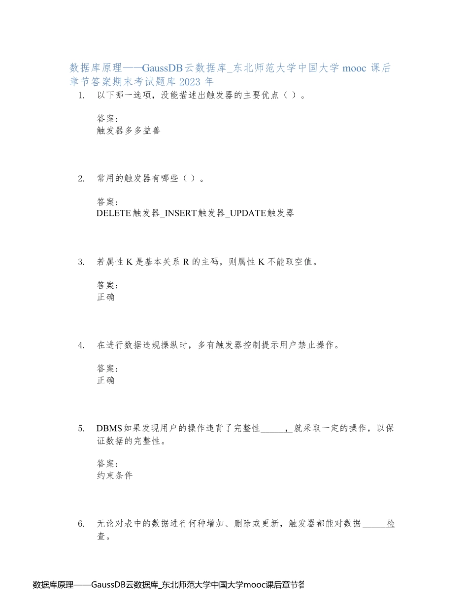 数据库原理——GaussDB云数据库_东北师范大学中国大学mooc课后章节答案期末考试题库2023年_第1页