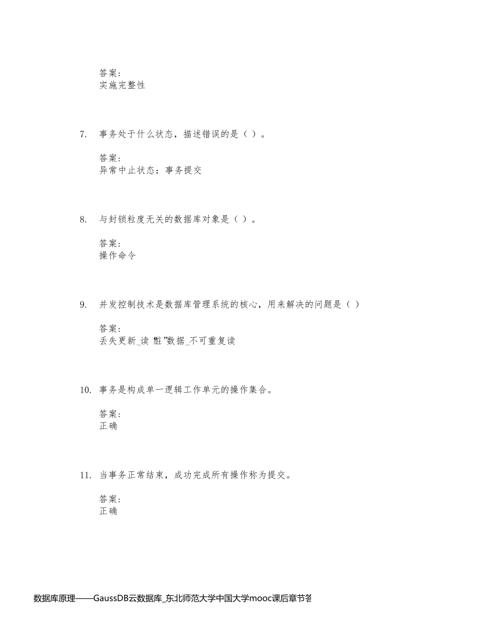 数据库原理——GaussDB云数据库_东北师范大学中国大学mooc课后章节答案期末考试题库2023年_第2页