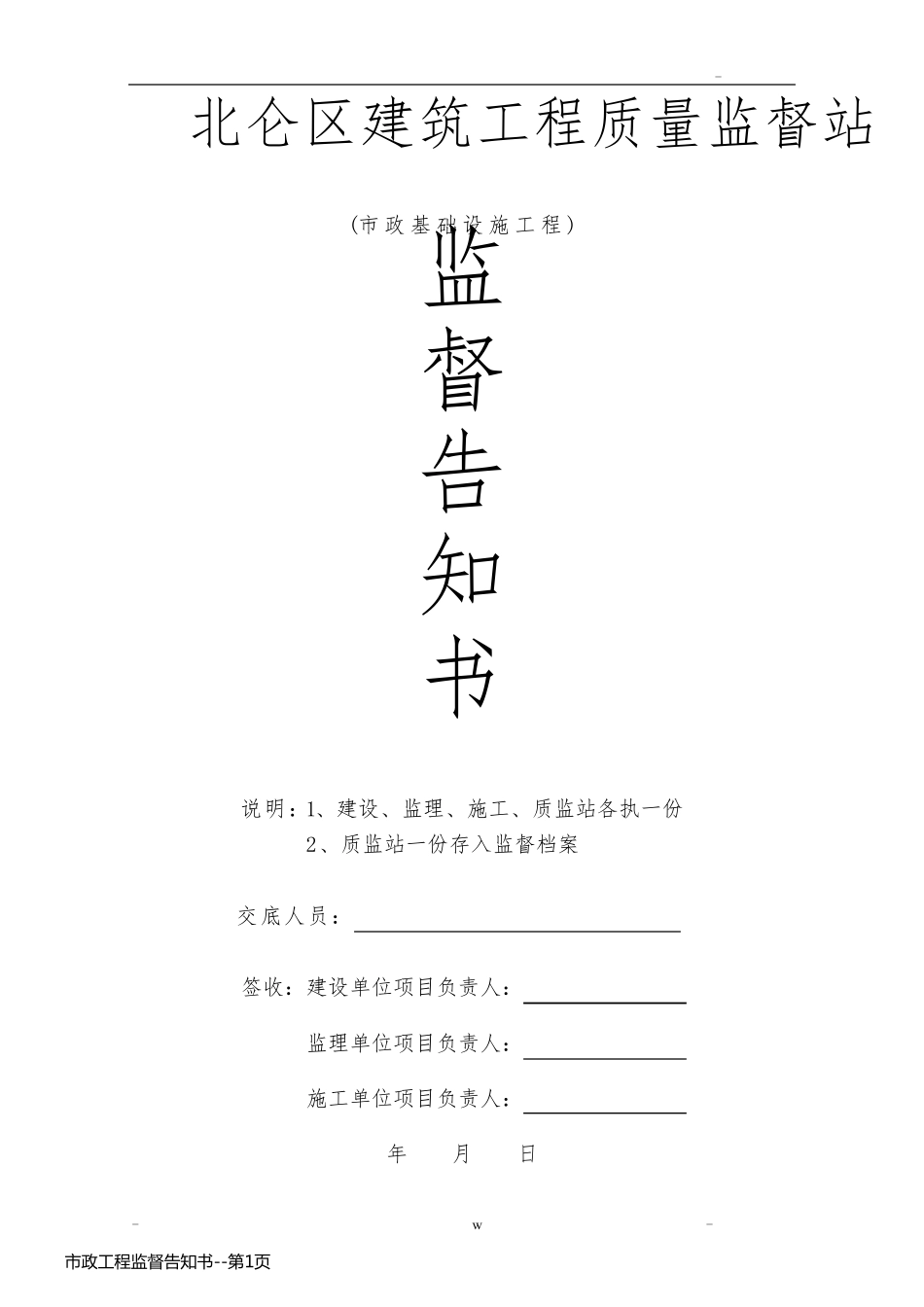 市政工程监督告知书_第1页