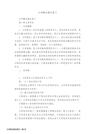 文学概论期末复习