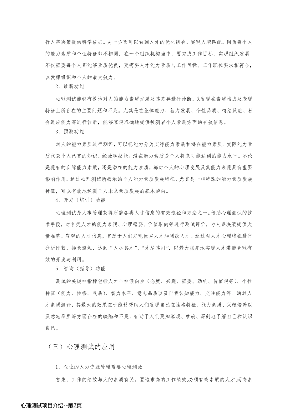 心理测试项目介绍_第2页