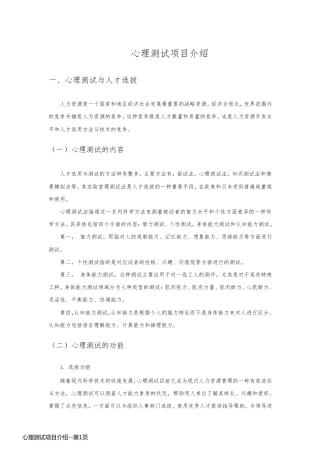 心理测试项目介绍