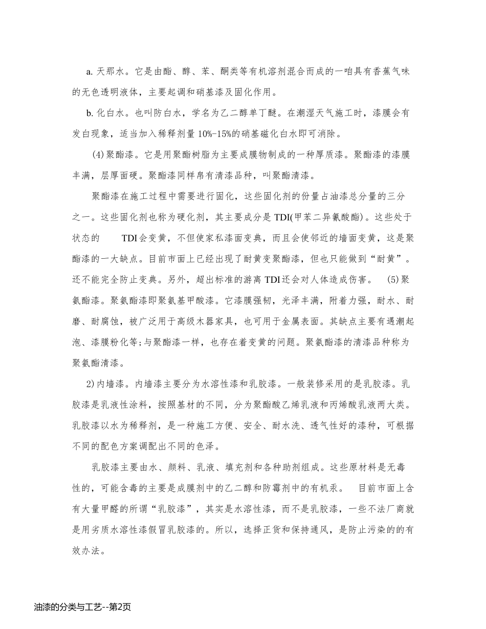 油漆的分类与工艺_第2页