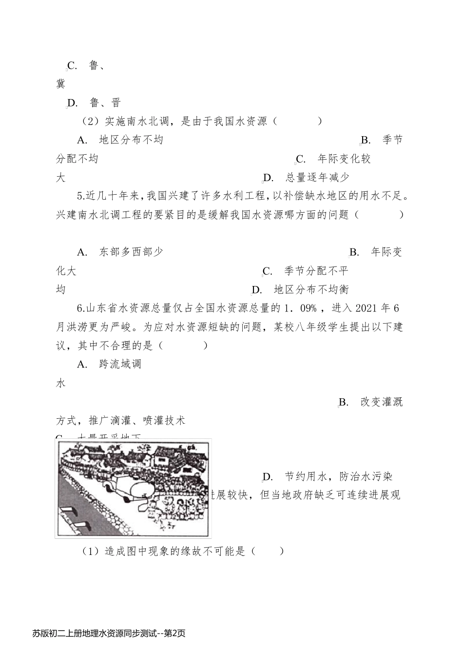 苏版初二上册地理水资源同步测试_第2页