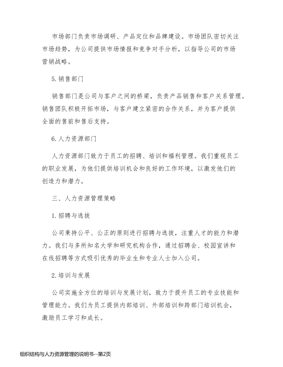 组织结构与人力资源管理的说明书_第2页