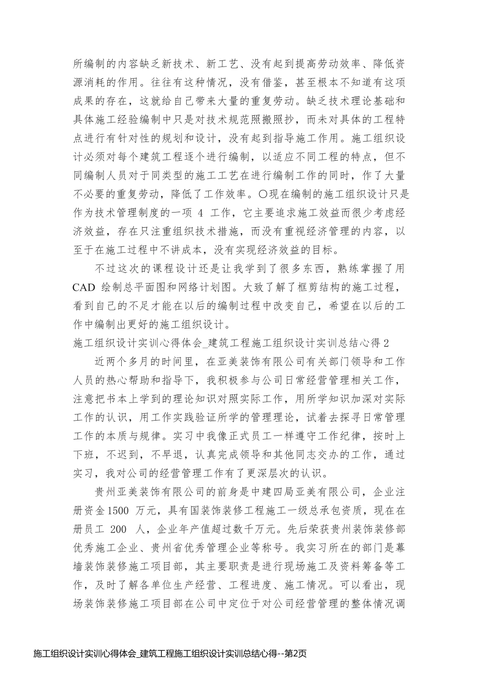 施工组织设计实训心得体会_建筑工程施工组织设计实训总结心得_第2页