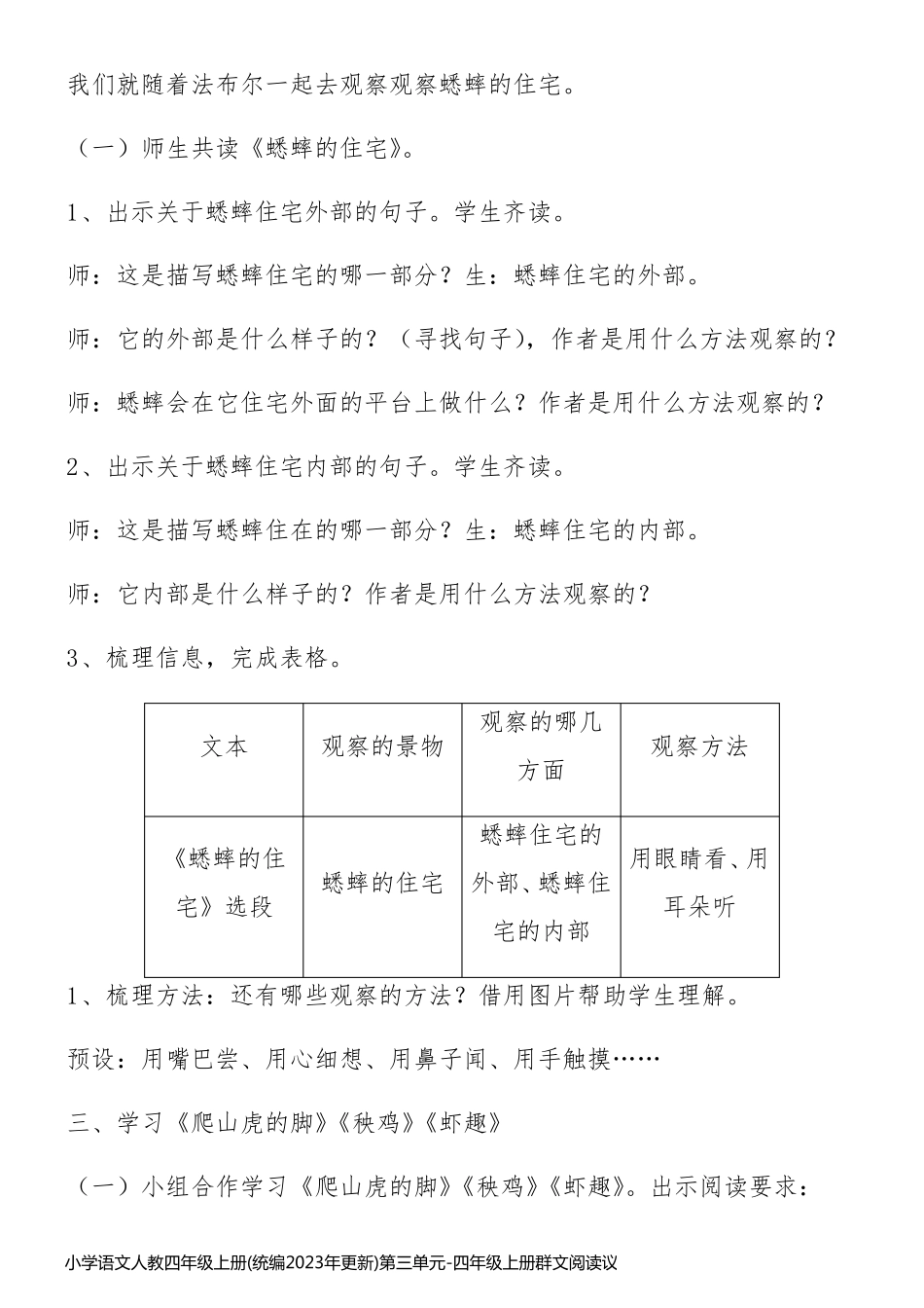 小学语文人教四年级上册(统编2023年更新)第三单元-四年级上册群文阅读议题3教学设计_第2页