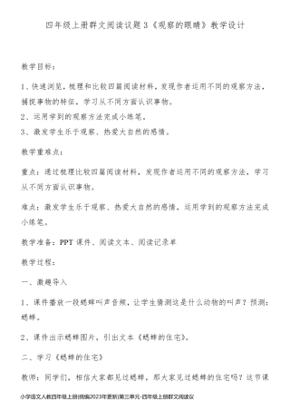 小学语文人教四年级上册(统编2023年更新)第三单元-四年级上册群文阅读议题3教学设计