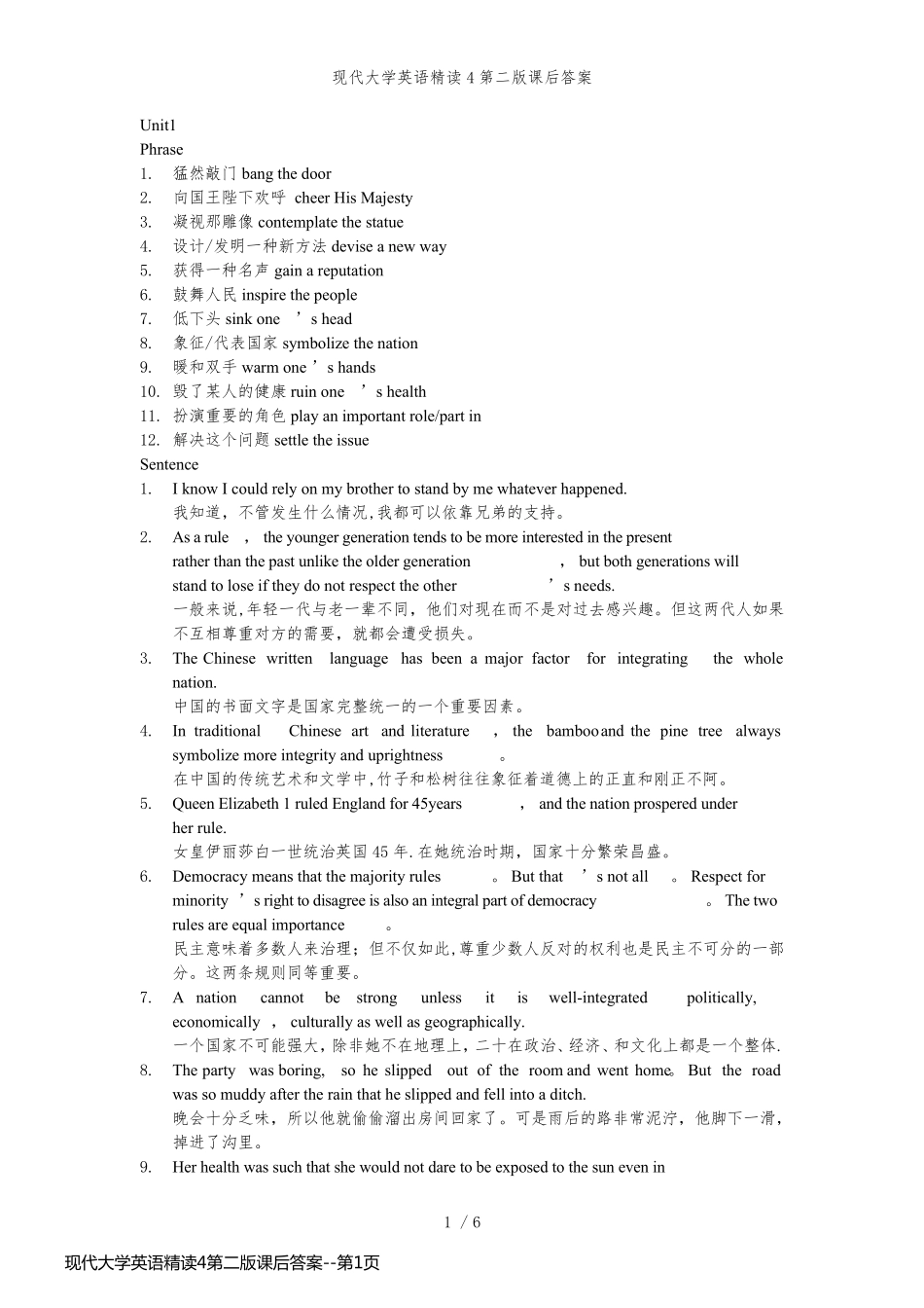 现代大学英语精读4第二版课后答案_第1页