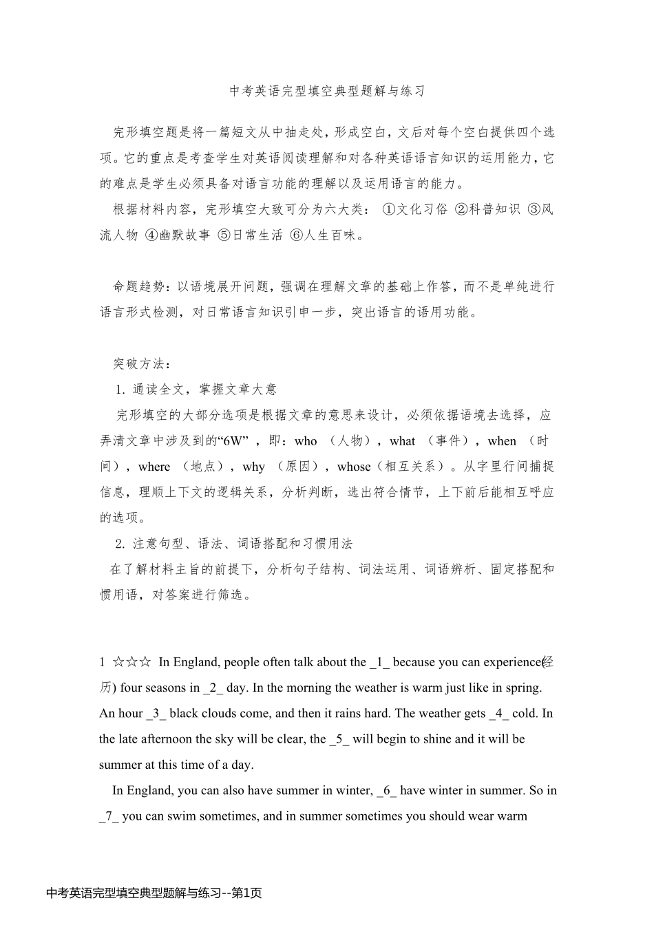 中考英语完型填空典型题解与练习_第1页