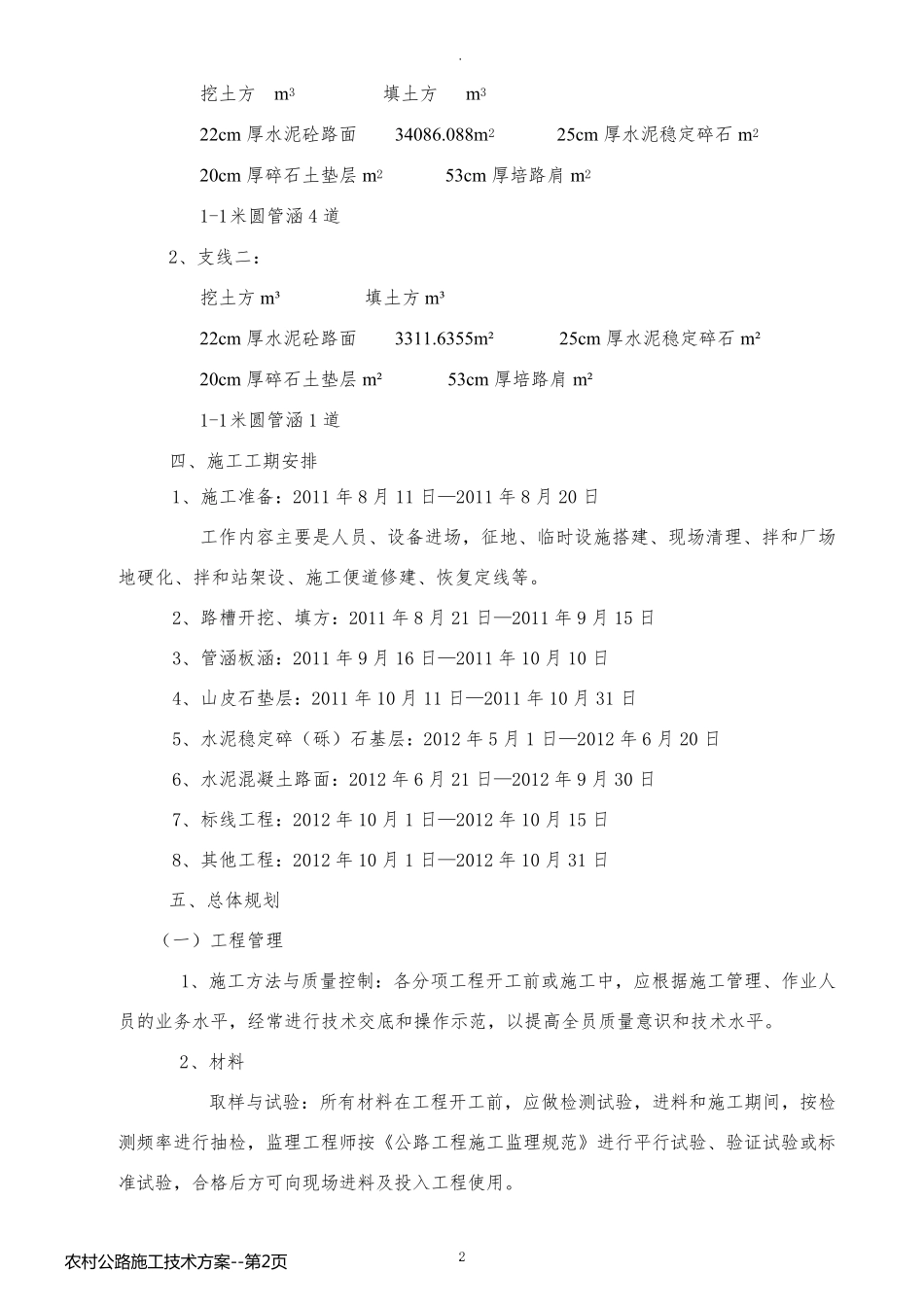农村公路施工技术方案_第2页