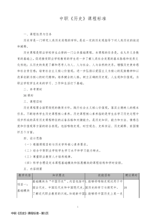 中职《历史》课程标准