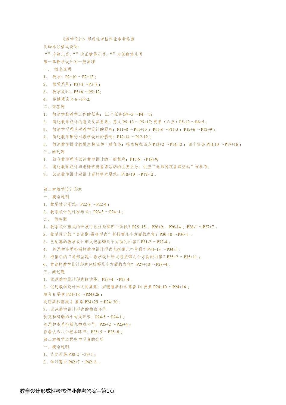 教学设计形成性考核作业参考答案_第1页